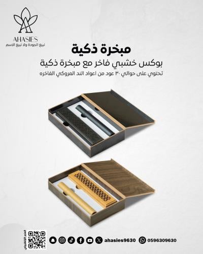 مبخرة ذكية