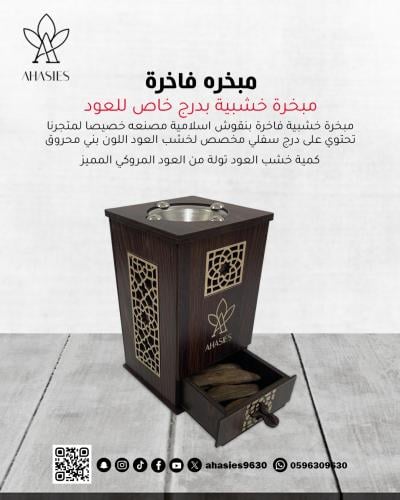 مبخرة خشبية فاخرة بدرج خاص للعود