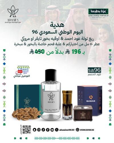 هدية اليوم الوطني