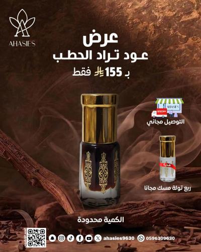 عرض عود تراد الحطب