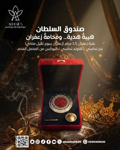 صندوق السلطان