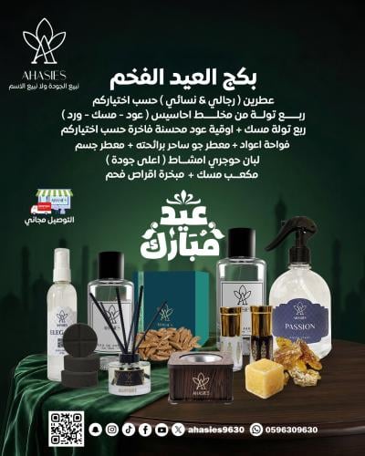 بكج العيد