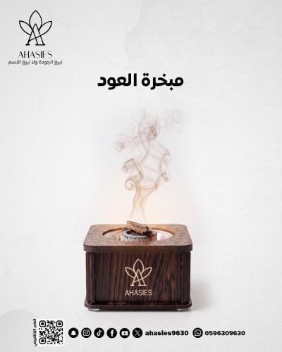 مبخرة العود