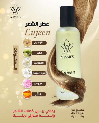 عطر الشعر Jazlyn