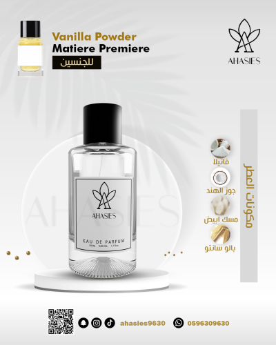 POWDER VANILA