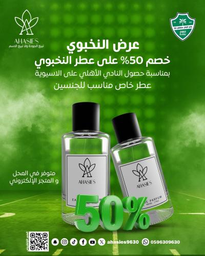 عطر النخبوي