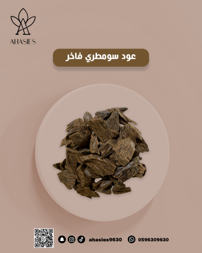 عود سومطري فاخر