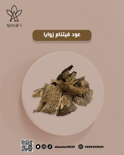 عود فيتنامي طبيعي زوايا سوبر