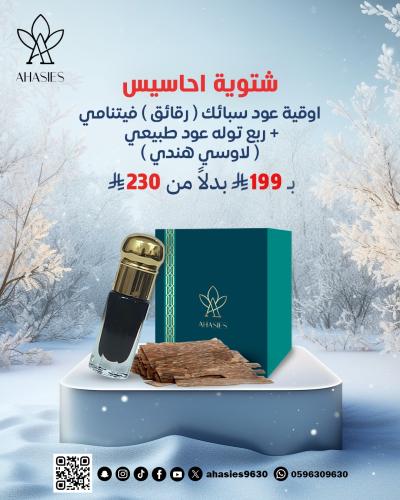 شتوية احاسيس 4