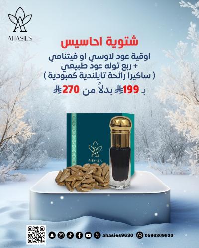 شتوية احاسيس 3