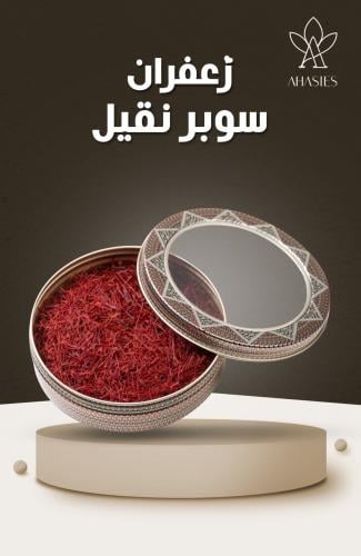 زعفران سوبر نقيل