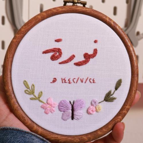 ايطار نورة