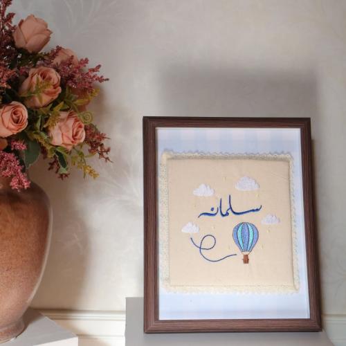 لوحة اسقبال طفل
