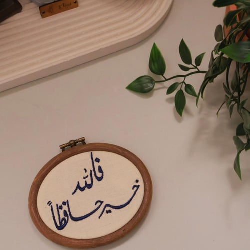 فالله خير حافظاً