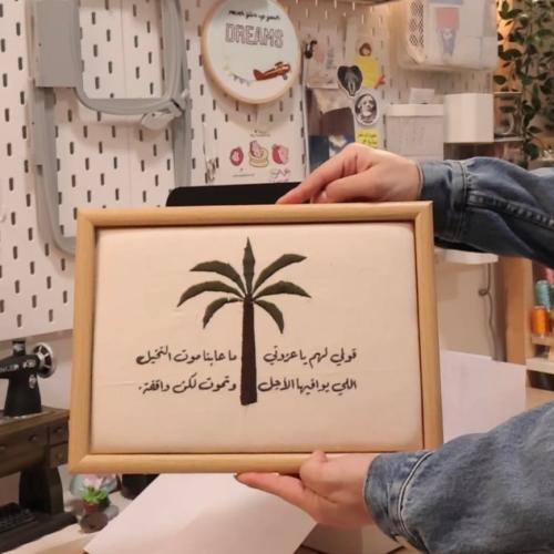 لوحة النخلة