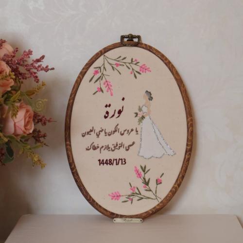 ايطار العروسه