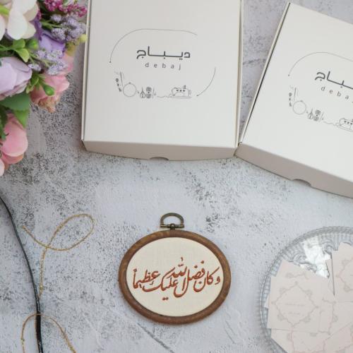 وكان فضل الله عليك عظيماً