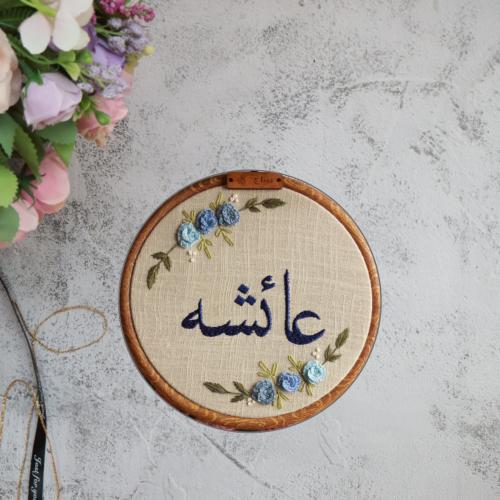 ايطار بالاسم