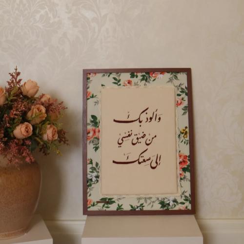 لوحة مطرزة
