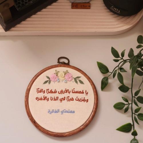 معلمتي