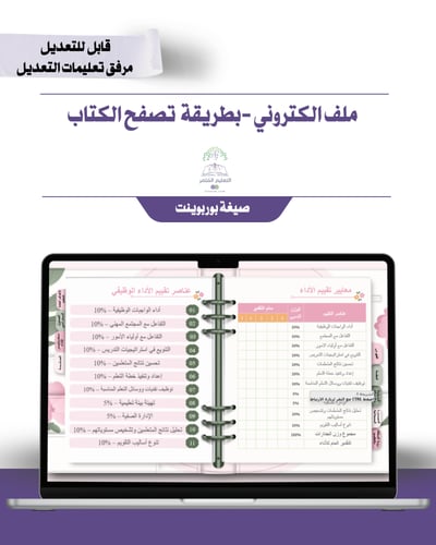 حقيبة -لجميع التخصصات -الزهر الناعم -الكتروني