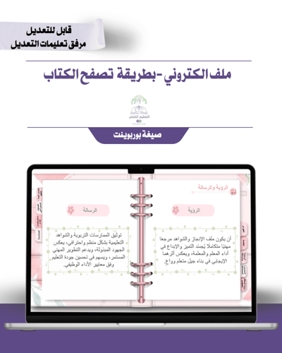 حقيبة -لجميع التخصصات - تصميم همس الورد -إلكتروني