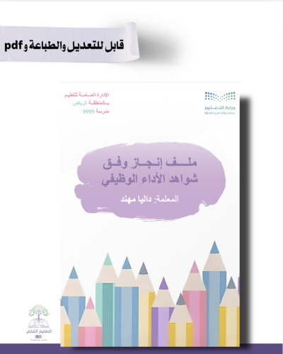 معلمة الصفوف الأولية- تصميم الأقلام - للطباعة و إل...