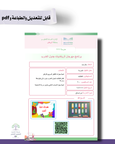 تقرير ذكي - تصميم رياضيات