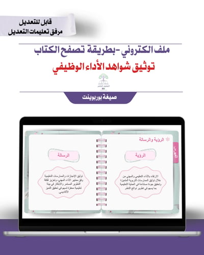 ملف توثيق شواهد الأداء الوظيفي إلكتروني تصفح - ورد...