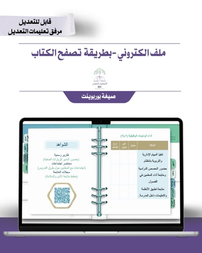 حقيبة - وكيل|ـة الشؤون المدرسية -هوية الوزارة البص...