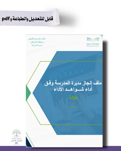 حقيبة - مدير\ة المدرسة -تصميم أزرق -للطباعة
