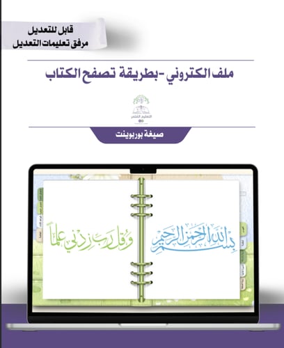 حقيبة - الصفوف الأولية-الطبيعة - إلكتروني