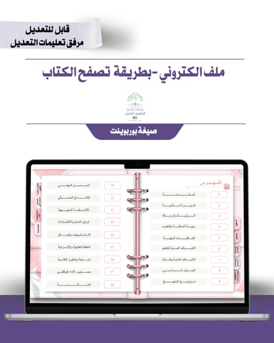 حقيبة -لجميع التخصصات - تصميم همس الورد -إلكتروني