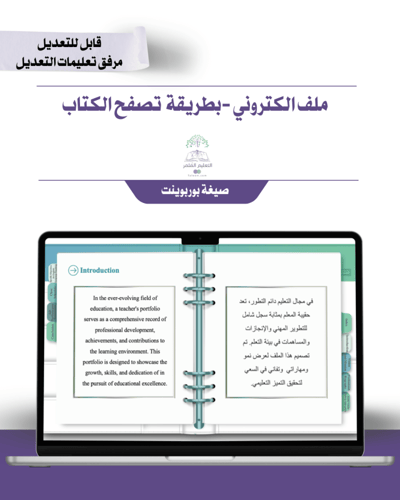 حقيبة -لغة إنجليزي -هوية الوزارة البصرية- إلكتروني