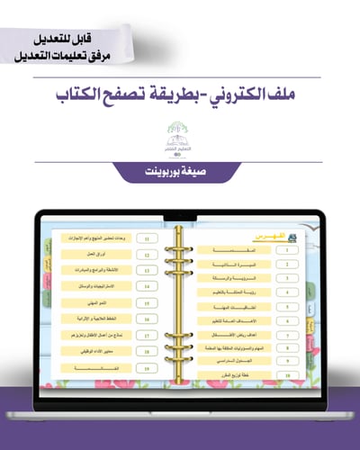 حقيبة -رياض الأطفال -حديقة الزهور -إلكتروني