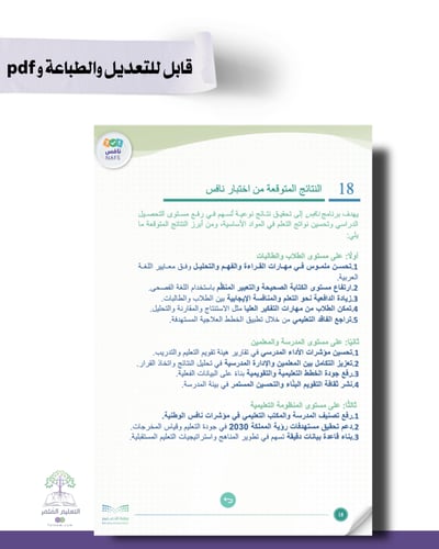 ملف الاختبارات الوطنية نافس مادة اللغة العربية - ل...