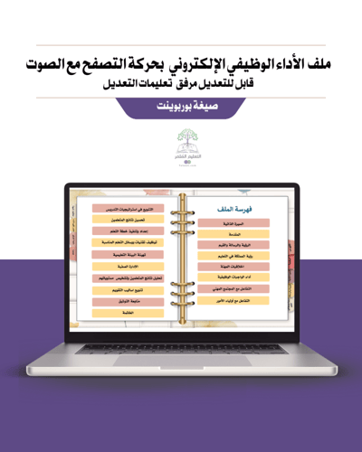 ملف الأداء الوظيفي للمعلمة الكتروني -فراشات