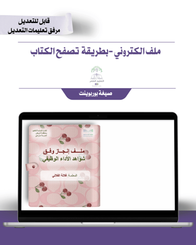 حقيبه لجميع المواد - تصميم خزامى - إلكتروني