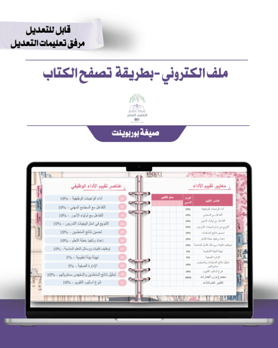 حقيبة -لجميع التخصصات - تصميم برج إيفل -الكتروني