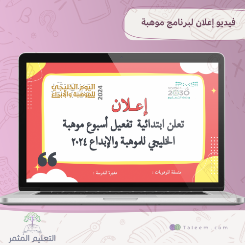 فيديو اعلان موهبة