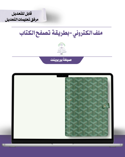 حقيبة -لغة إنجليزي -أخضر - إلكتروني