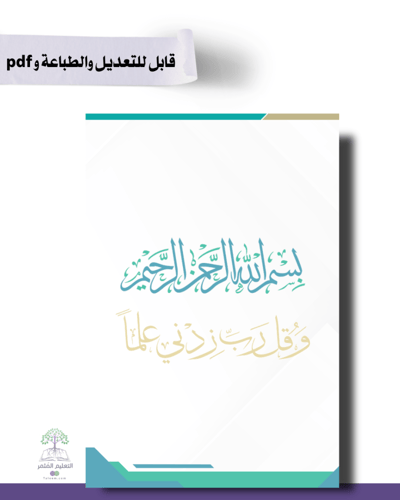 حقيبة - الطاقم الإداري - تصميم مموج أخضر - للطباعة