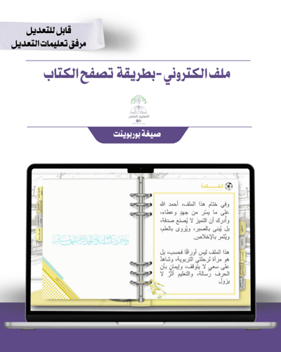 حقيبة - مادة التربية البدنية -للطباعة