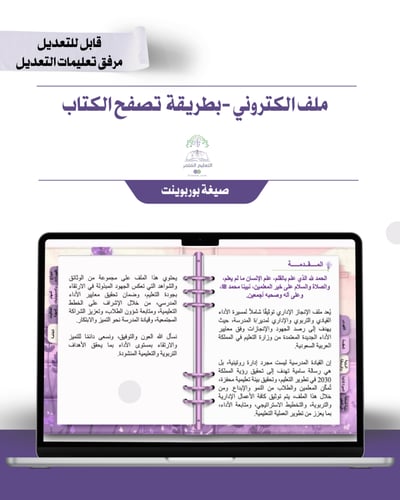 حقيبة - مدير\ة المدرسة -تصميم الخزامى -إلكتروني