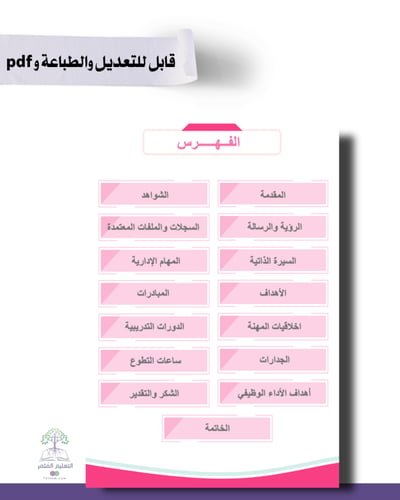 حقيبة - الطاقم الإداري - تصميم مكتب - للطباعة
