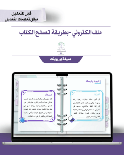 حقيبة -مادة المهارات الرقمية والحاسب 2- إلكتروني