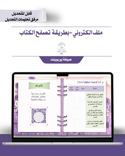 حقيبة - مدير\ة المدرسة -تصميم الخزامى -إلكتروني