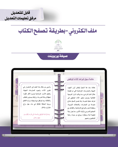 حقيبة -الموجهة الطلابية - إلكتروني
