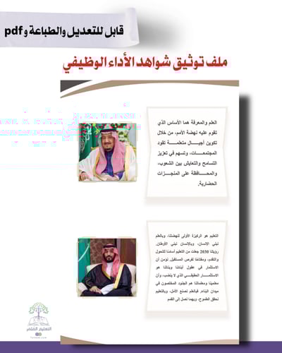 ملف توثيق شواهد الأداء الوظيفي للطباعة - بني