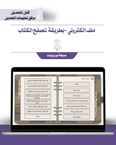 حقيبة - مدير\ة المدرسة -تصميم براند LV - إلكتروني